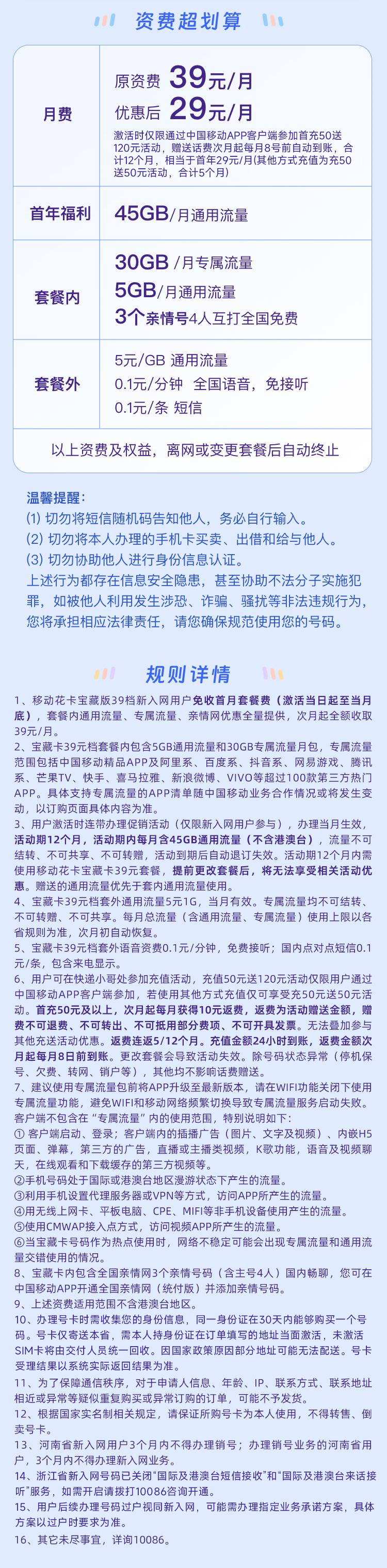 移动花卡100GB定向流量