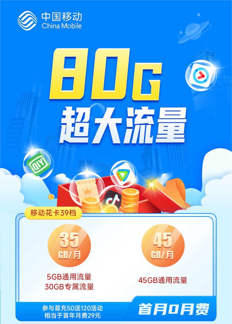 移动花卡靓号免费申请